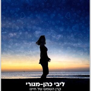 לונג ליבי