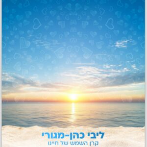 לונג ים