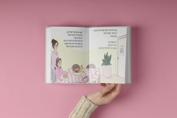 ⁦הלב של ליבי⁩ – תמונה ⁦3⁩