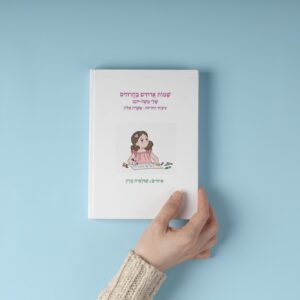 שמות ארוזים בחרוזים
