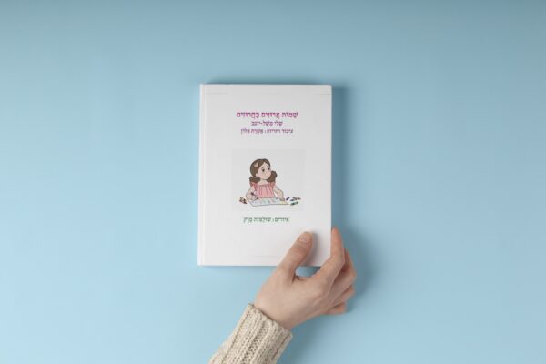 שמות ארוזים בחרוזים