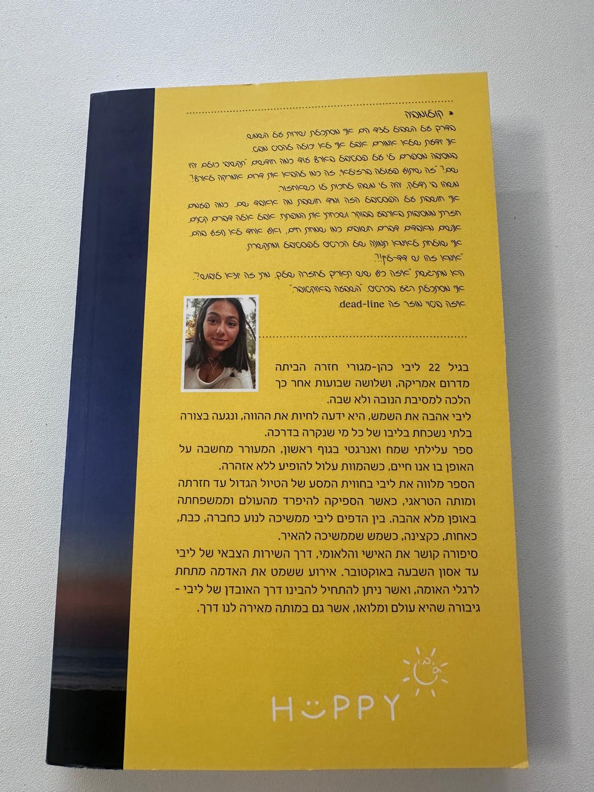 שמש בעולם - רומן למבוגרים – תמונה 4