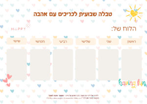 שבועי לבבות 2