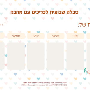 לוח שבועי לבבות 3