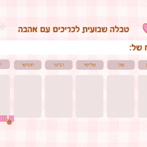 לוח שבועי ורוד