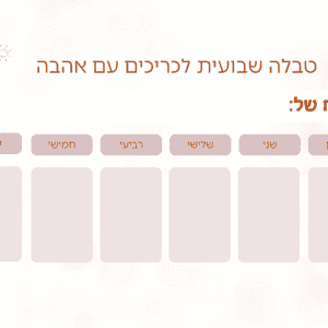 לוח שבועי לבן